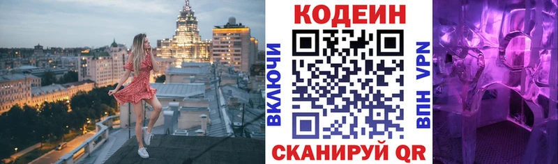 Кодеин Purple Drank  купить   Шелехов 